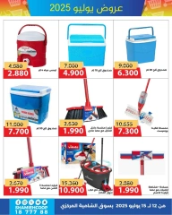Page 10 |July offers at Shamieh coop Kuwait