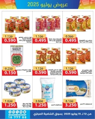 Page 17 |July offers at Shamieh coop Kuwait