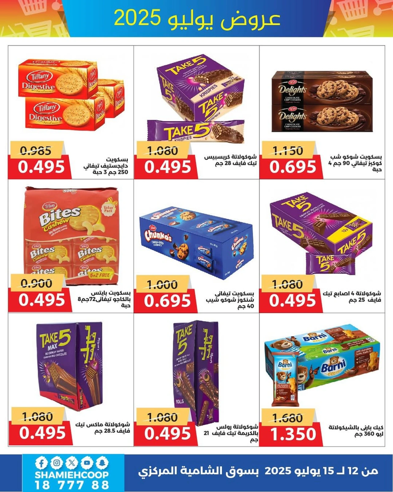 Page 13 |July offers at Shamieh coop Kuwait