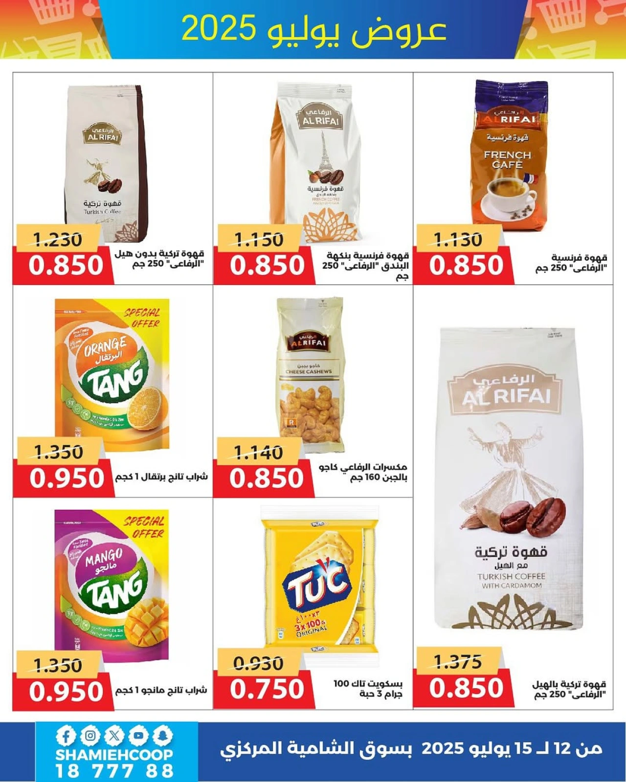 Page 9 |July offers at Shamieh coop Kuwait