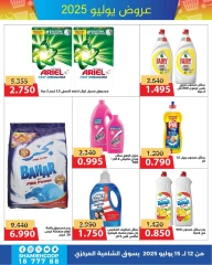 Page 8 |July offers at Shamieh coop Kuwait