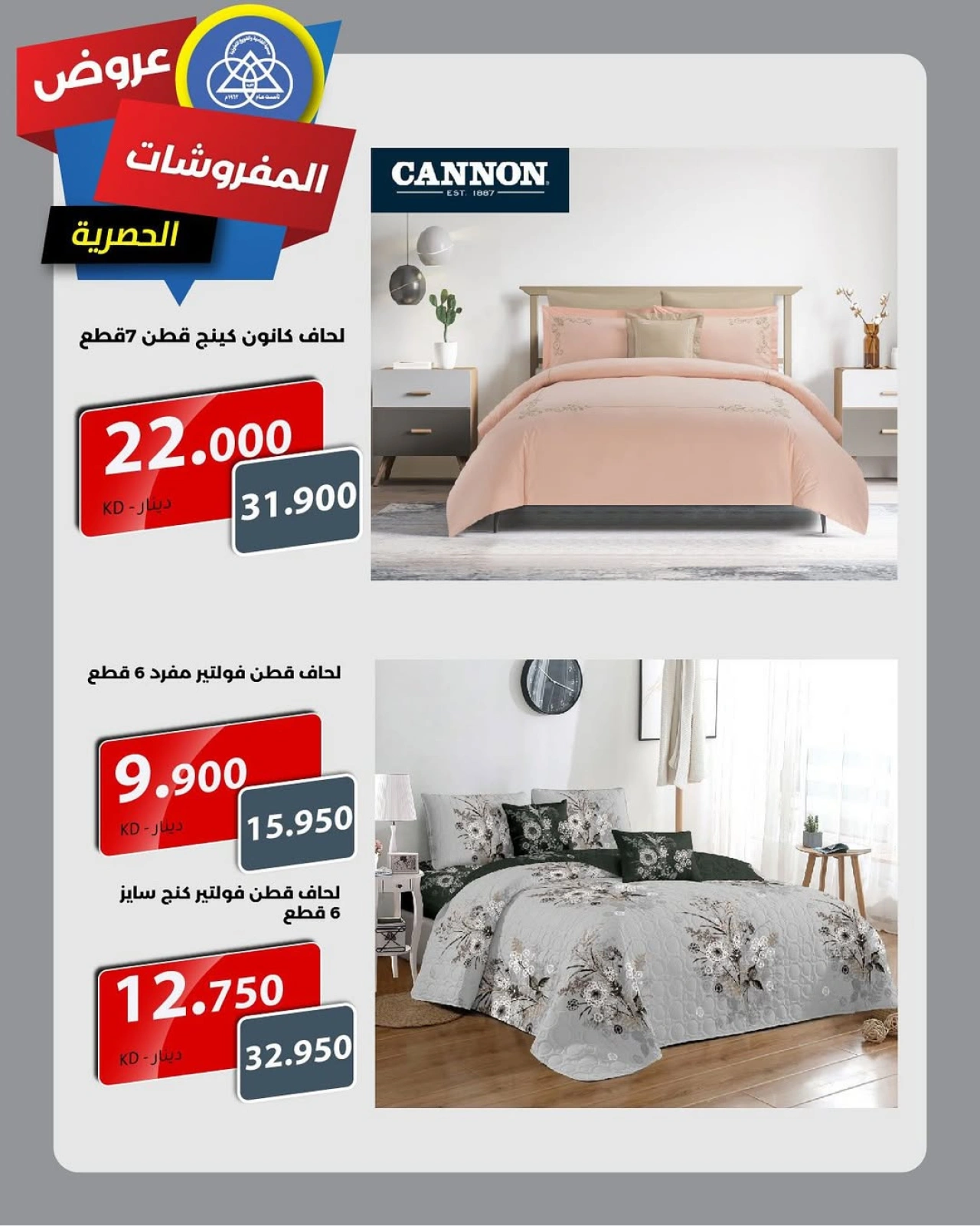 Page 21 |July offers at Shamieh coop Kuwait