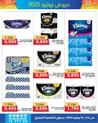 Page 15 |July offers at Shamieh coop Kuwait