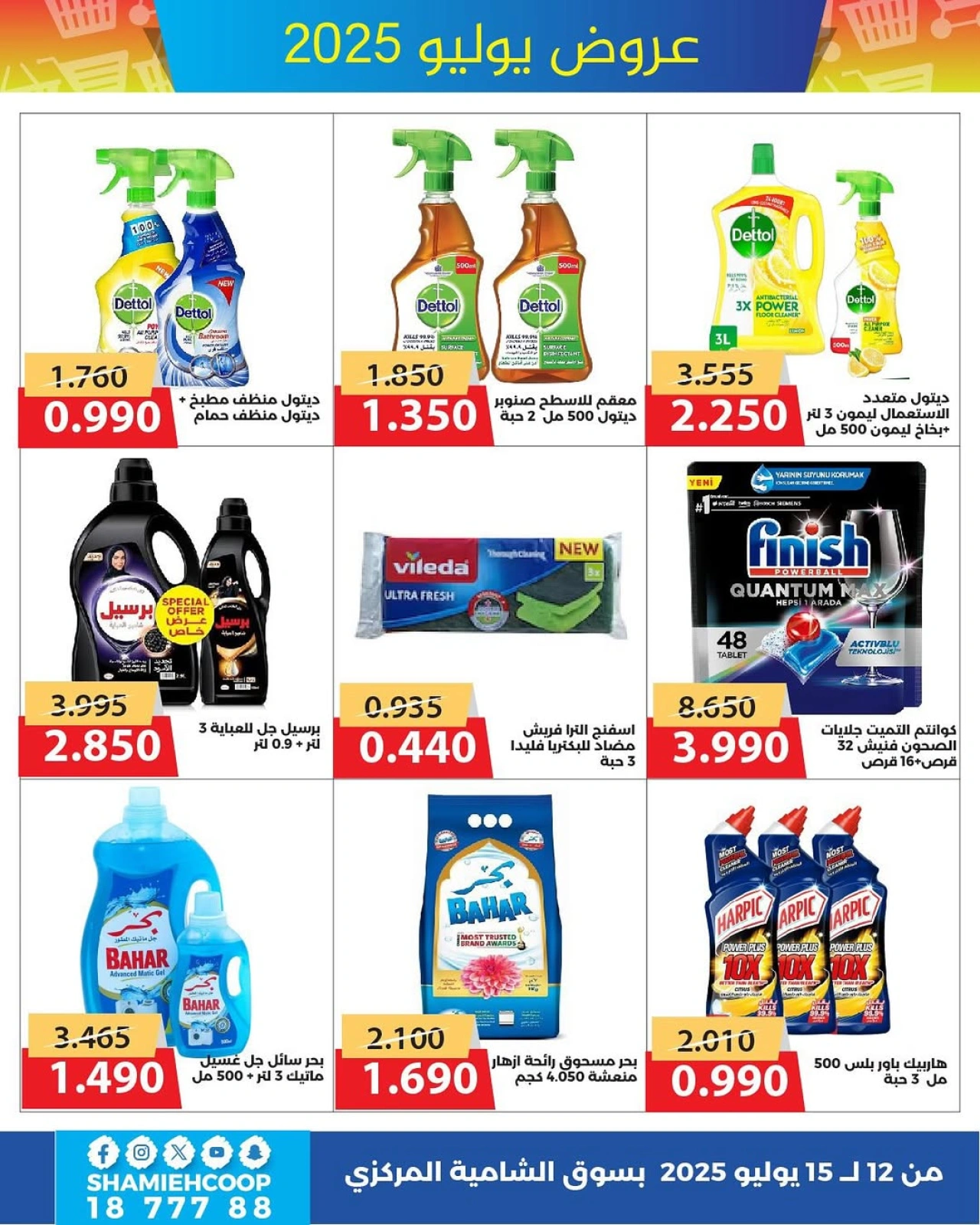 Page 19 |July offers at Shamieh coop Kuwait