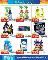 Page 19 |July offers at Shamieh coop Kuwait