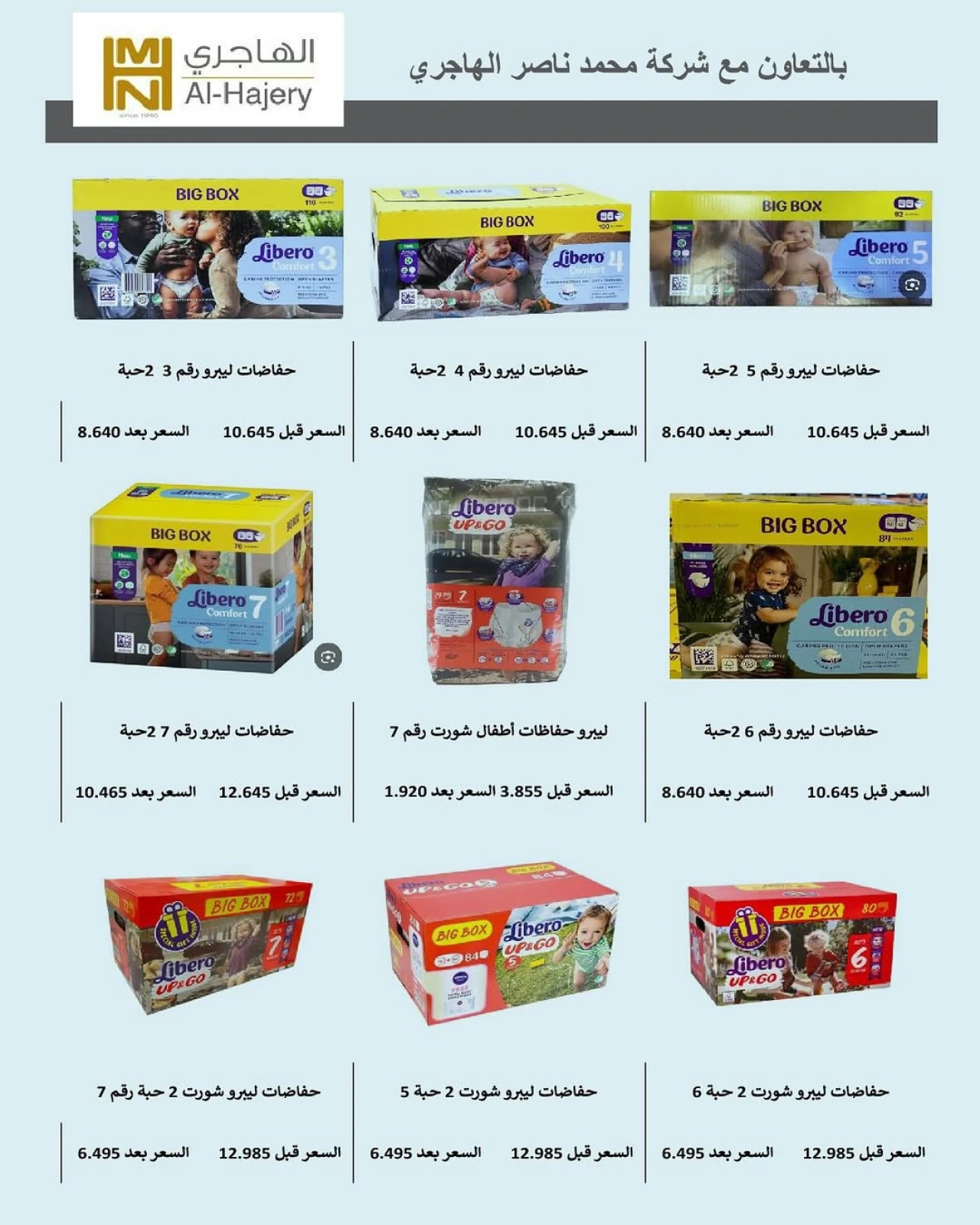 Page 4 |July offers at Shamieh coop Kuwait