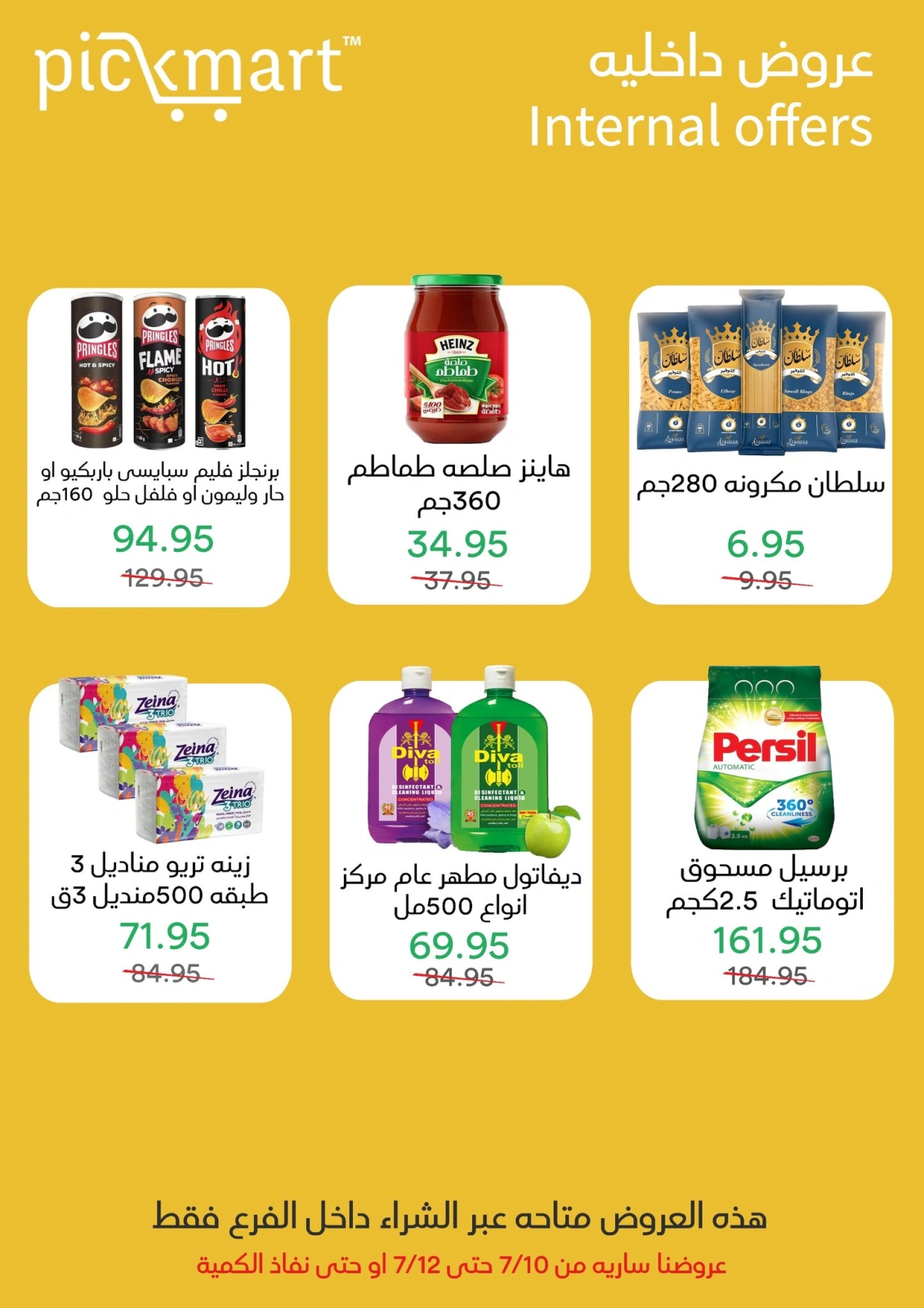 صفحة 2 ضمن عروض داخلية في بيك مارت مصر