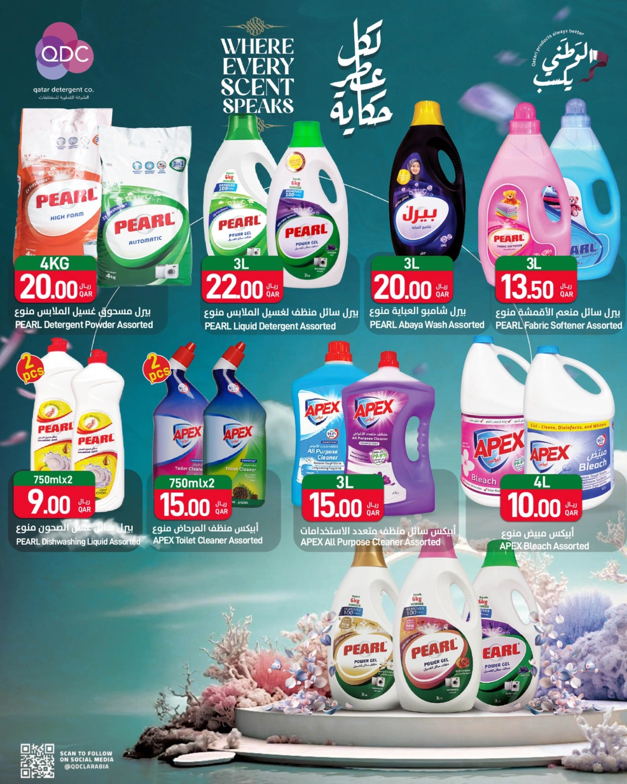 صفحة 16 ضمن عروض العائلة في سبار قطر
