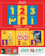 صفحة 1 |التوفيرات لدي لولو البحرين