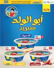 صفحة 12 ضمن عروض توفير الصيف في لولو مصر