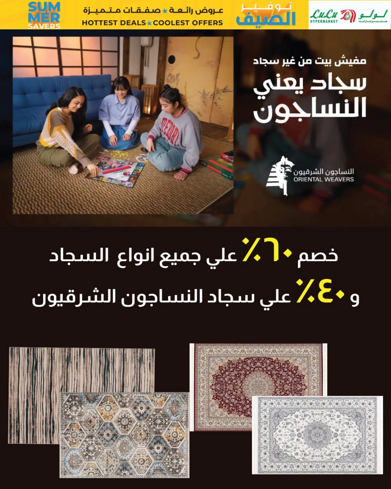صفحة 35 ضمن عروض توفير الصيف في لولو مصر