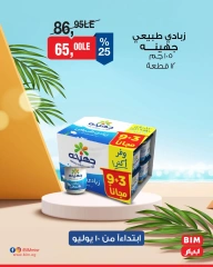 صفحة 2 ضمن عروض 3 أيام في بيم ماركت مصر