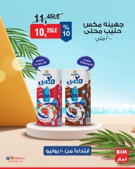 صفحة 7 ضمن عروض 3 أيام في بيم ماركت مصر