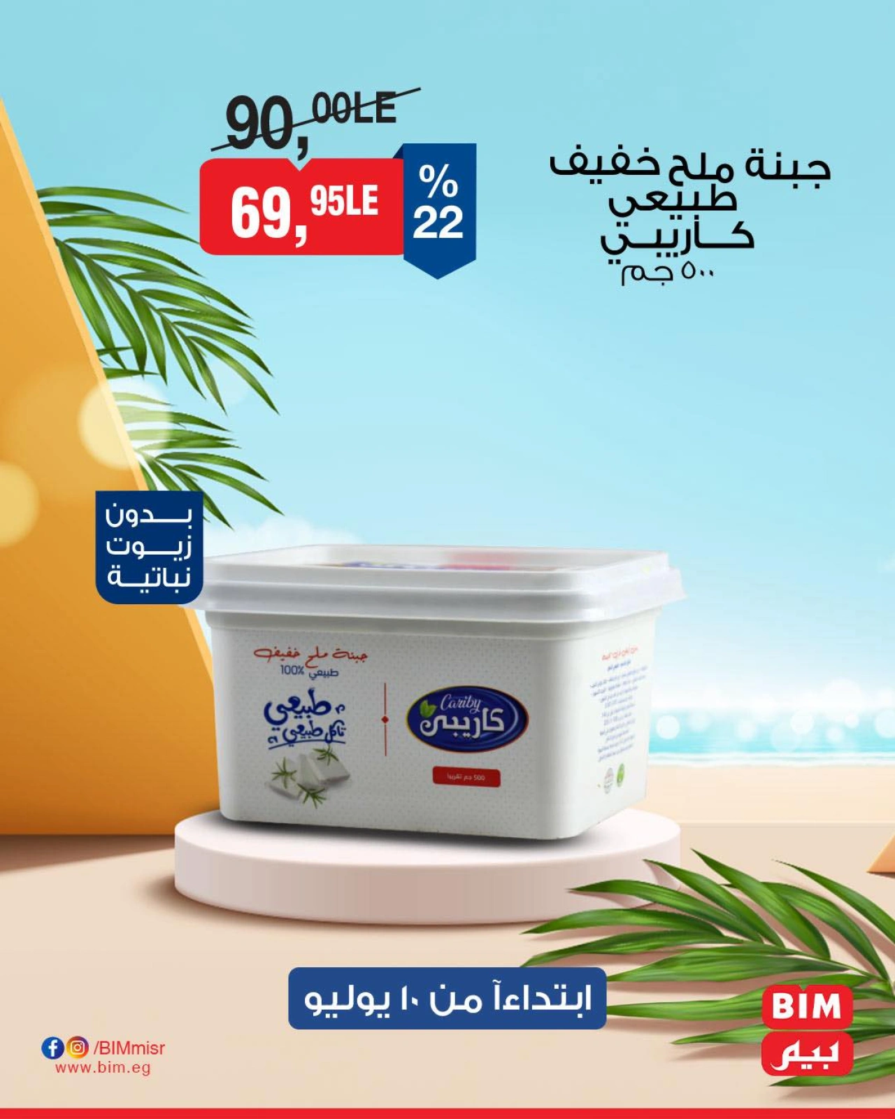 صفحة 5 ضمن عروض 3 أيام في بيم ماركت مصر
