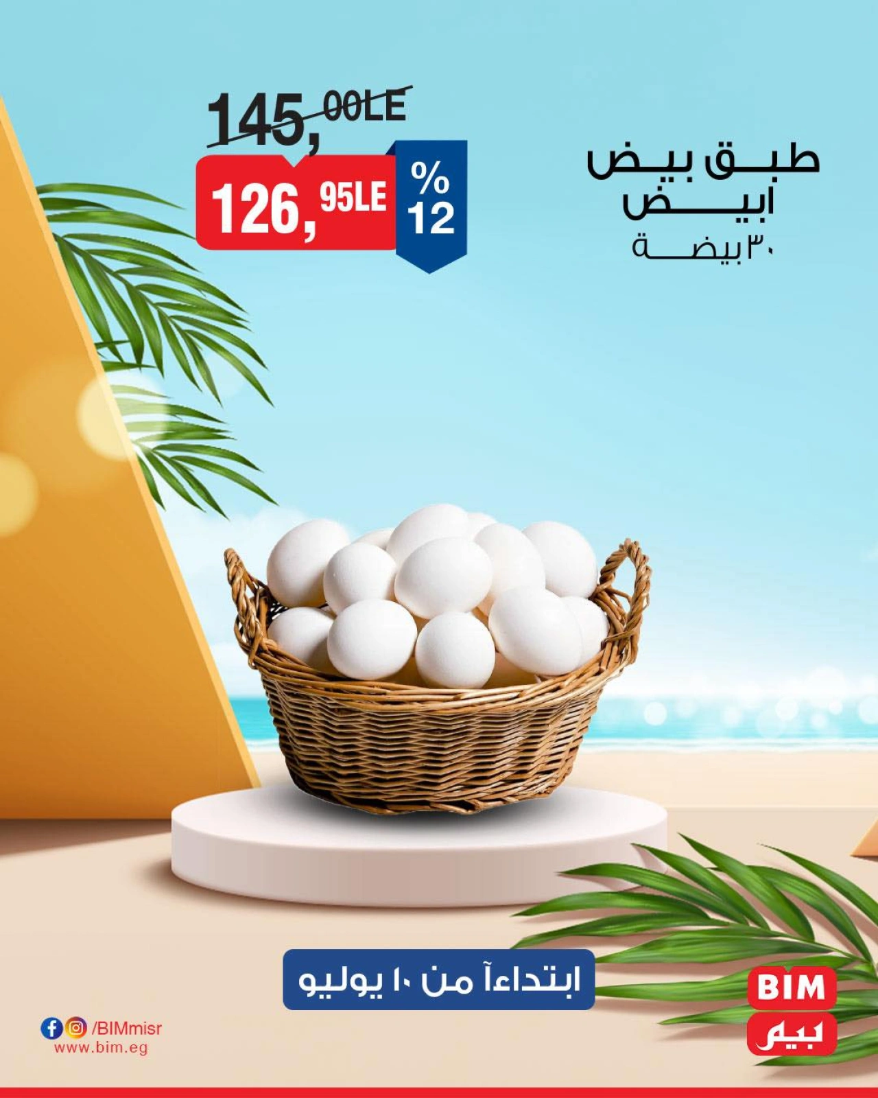 صفحة 4 ضمن عروض 3 أيام في بيم ماركت مصر
