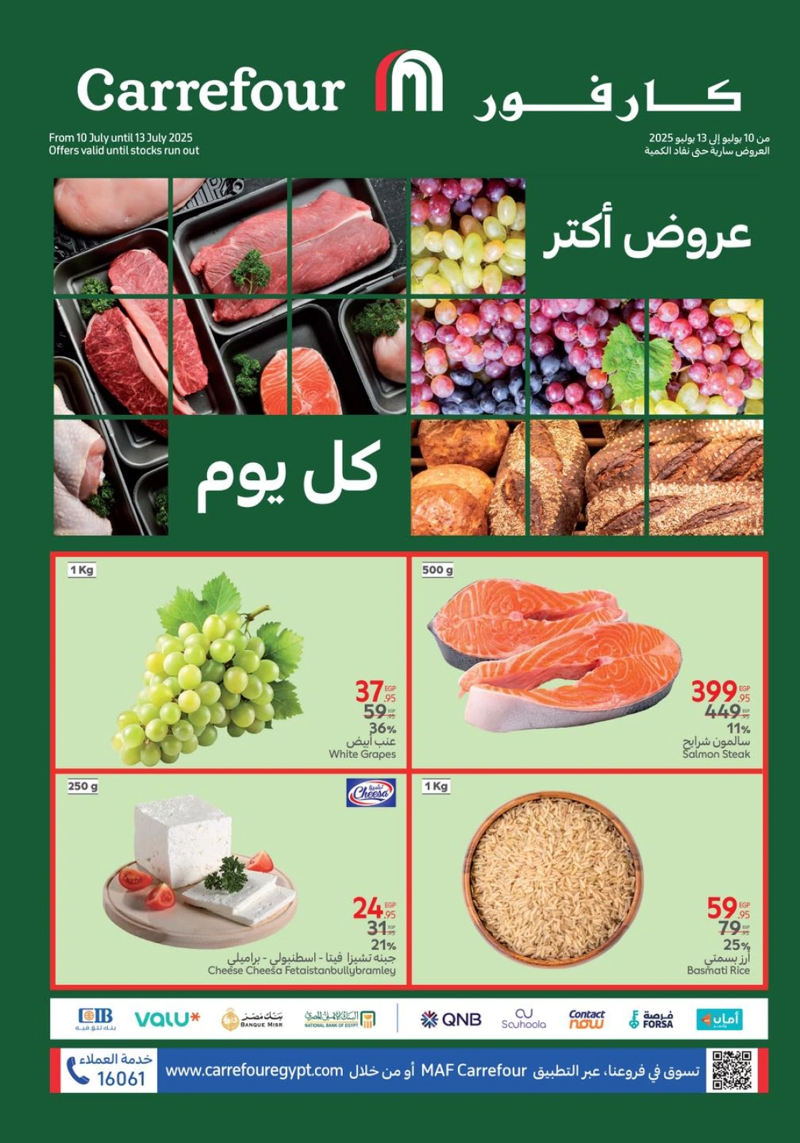 صفحة 1 ضمن عروض الفريش في كارفور مصر