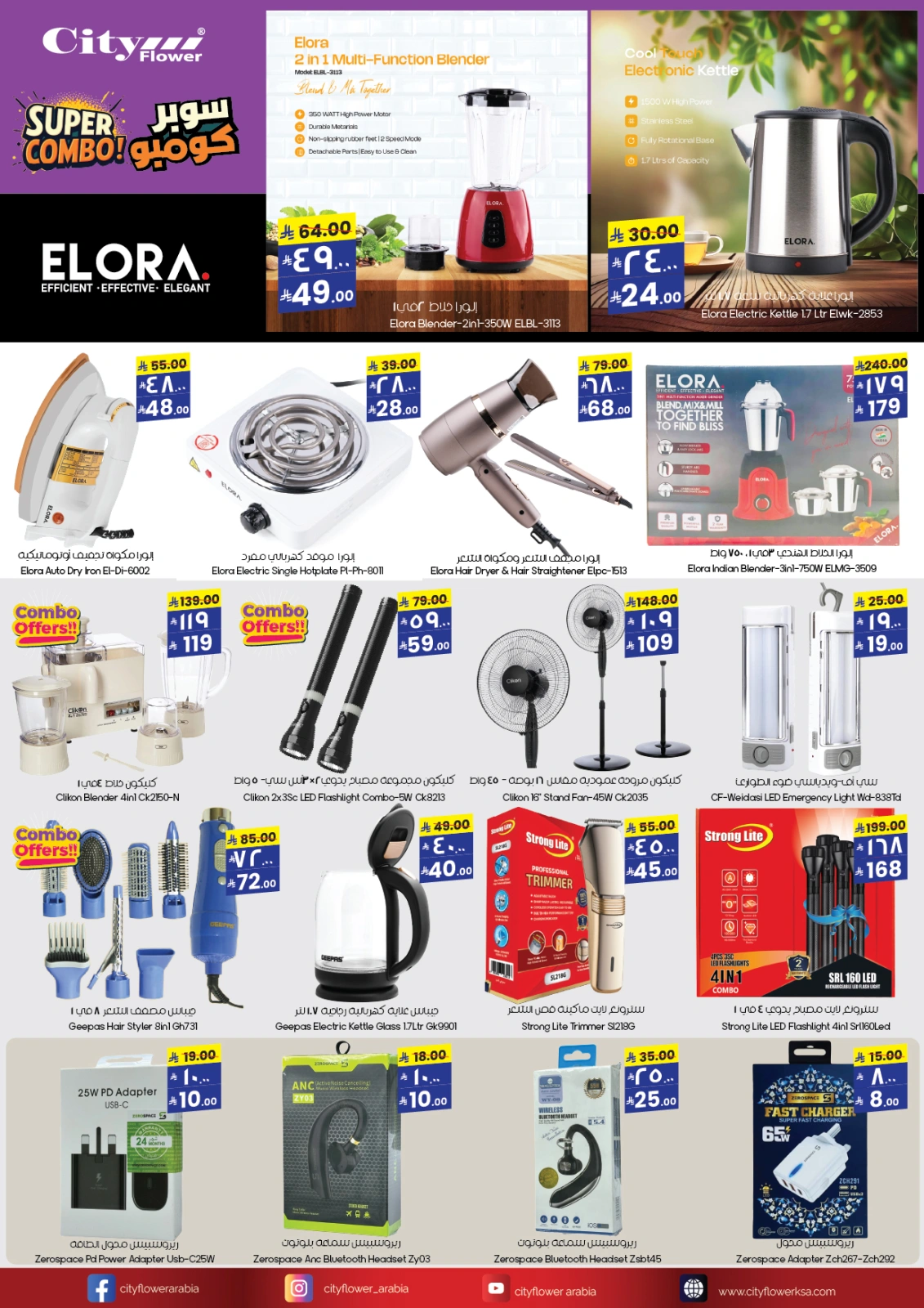 Page 3 |Super Combo Offers at City flower Saudi Arabia