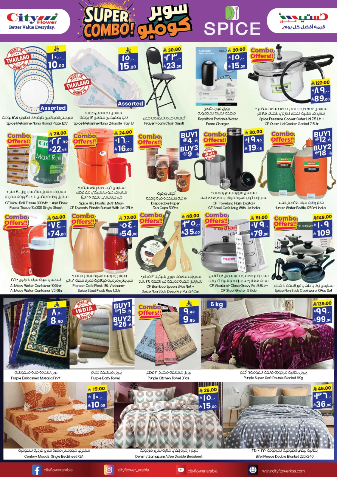 Page 4 |Super Combo Offers at City flower Saudi Arabia