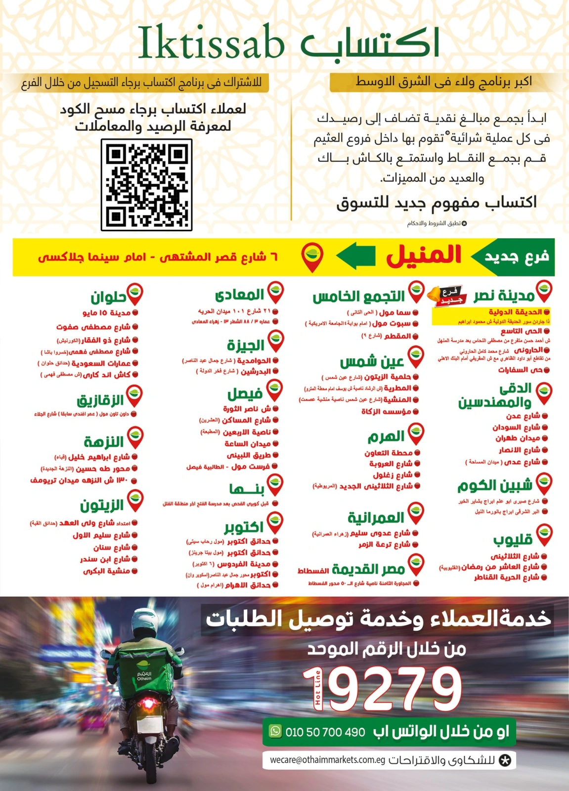 صفحة 25 ضمن عروض صيفك على كيفك في أسواق العثيم مصر