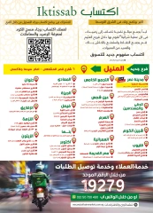 صفحة 25 ضمن عروض صيفك على كيفك في أسواق العثيم مصر
