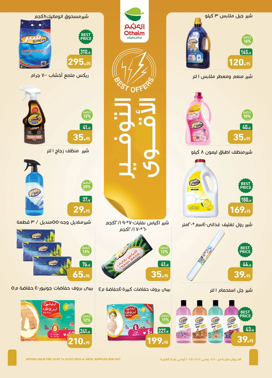 صفحة 21 ضمن عروض صيفك على كيفك في أسواق العثيم مصر