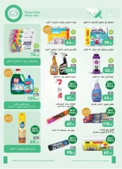 صفحة 22 ضمن عروض صيفك على كيفك في أسواق العثيم مصر