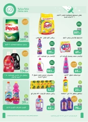 صفحة 20 ضمن عروض صيفك على كيفك في أسواق العثيم مصر