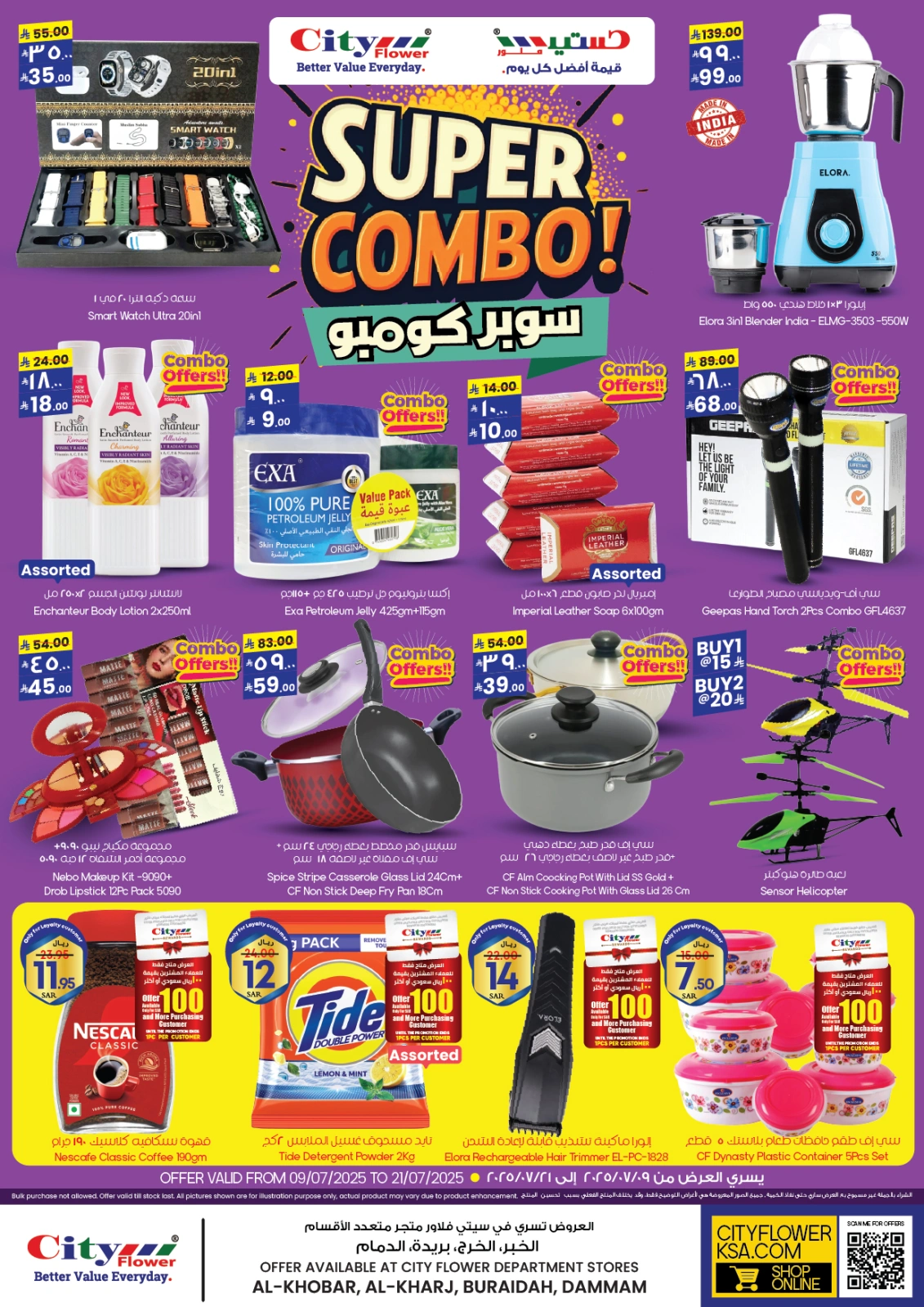 Page 1 |Super Combo Offers at City flower Saudi Arabia