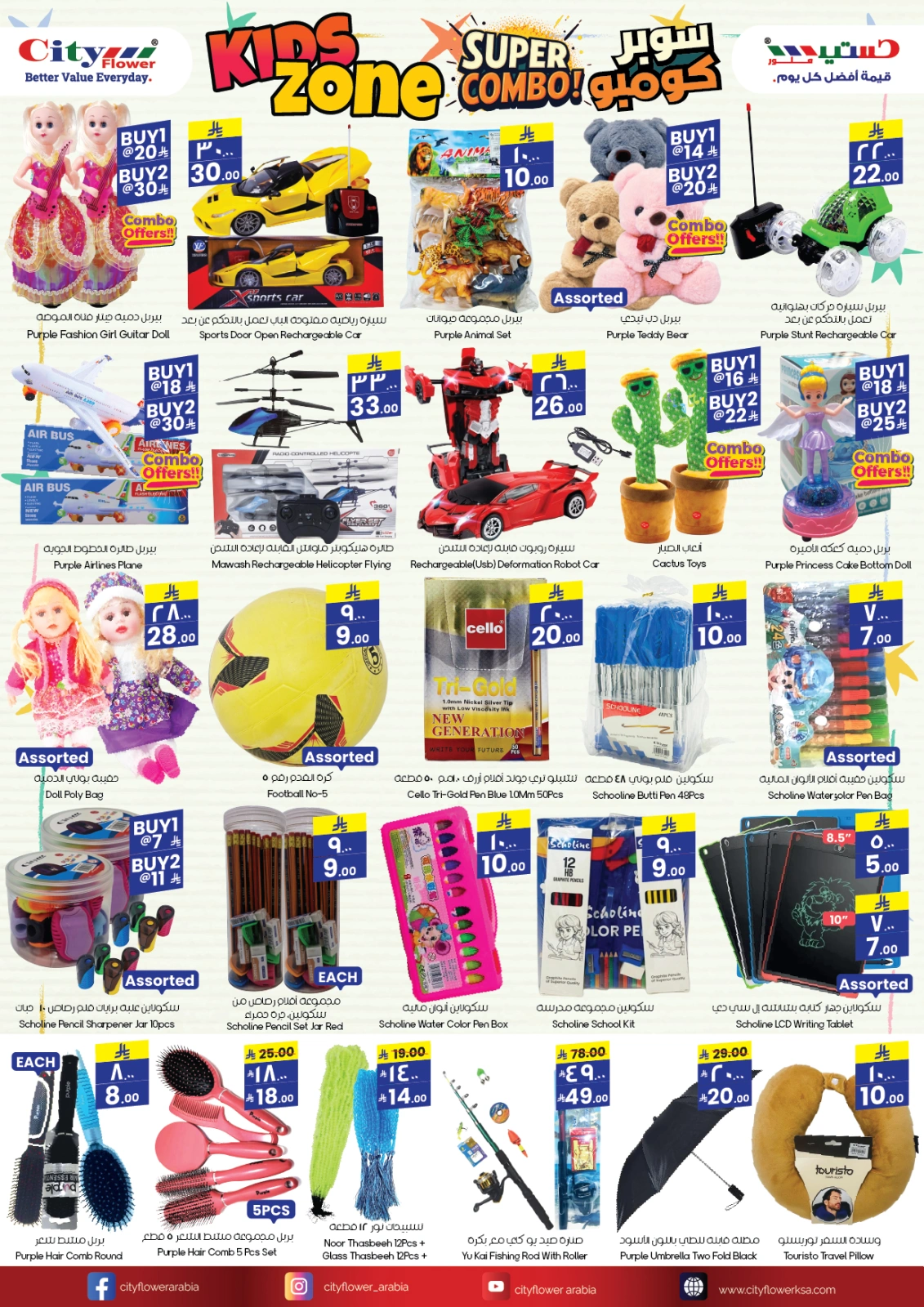 Page 5 |Super Combo Offers at City flower Saudi Arabia