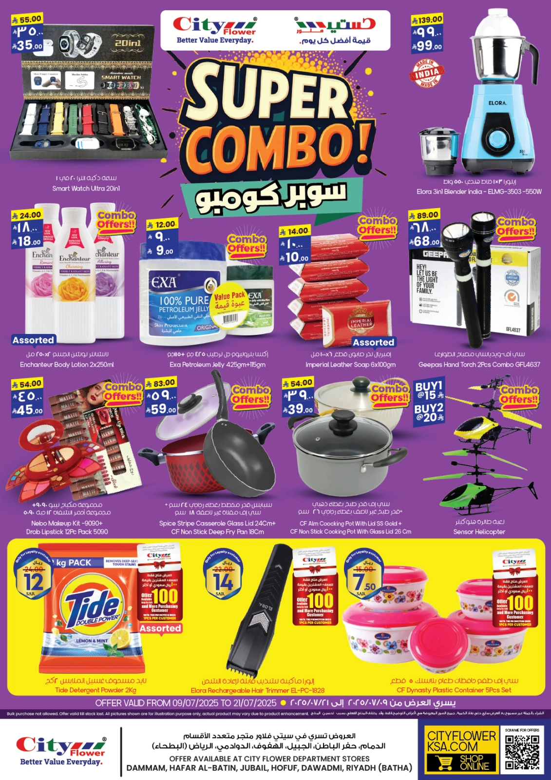 Page 1 |Super Combo Offers at City flower Saudi Arabia