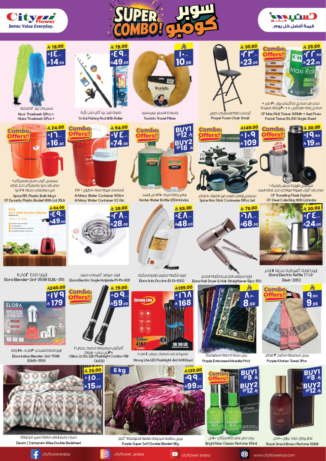 Page 3 |Super Combo Offers at City flower Saudi Arabia
