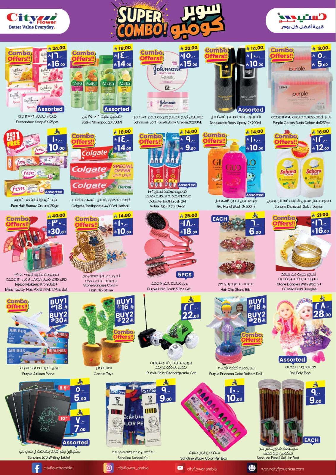 Page 2 |Super Combo Offers at City flower Saudi Arabia