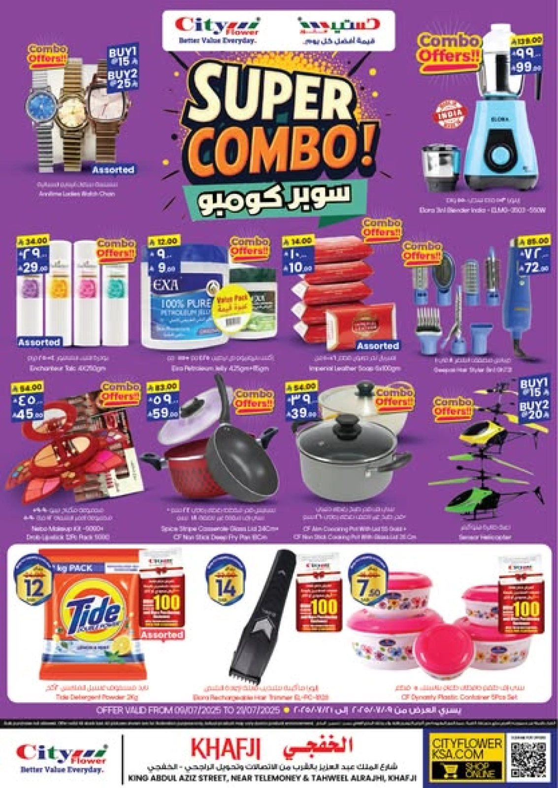 Page 1 |Super Combo Offers at City flower Saudi Arabia