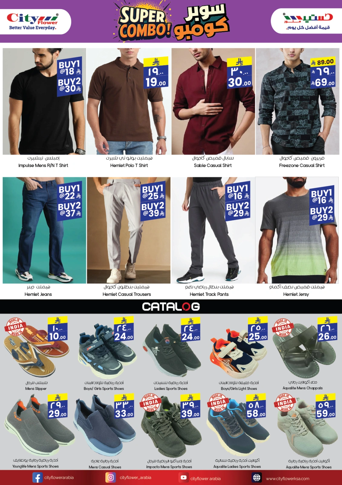 Page 3 |Super Combo Offers at City flower Saudi Arabia