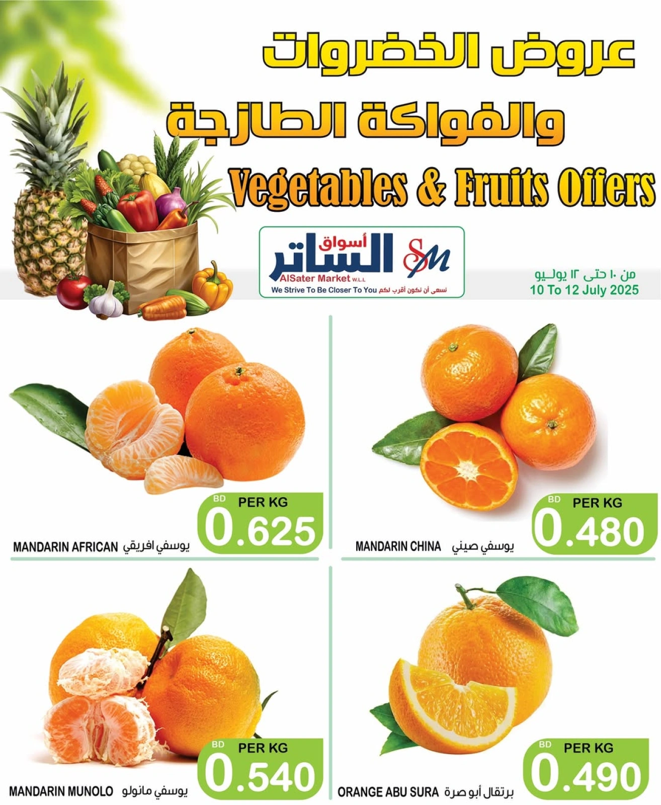 صفحة 3 |عروض الخضروات والفواكه لدي أسواق الساتر البحرين