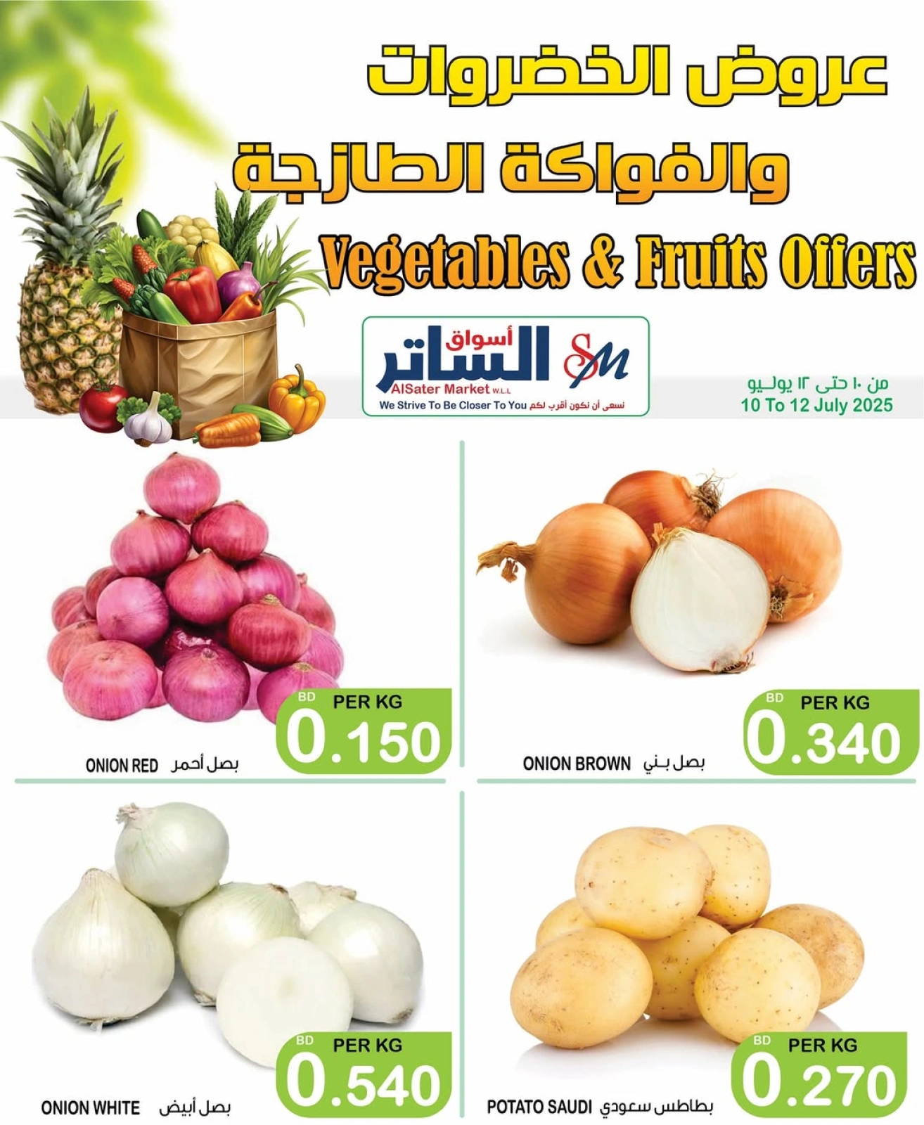 صفحة 7 |عروض الخضروات والفواكه لدي أسواق الساتر البحرين
