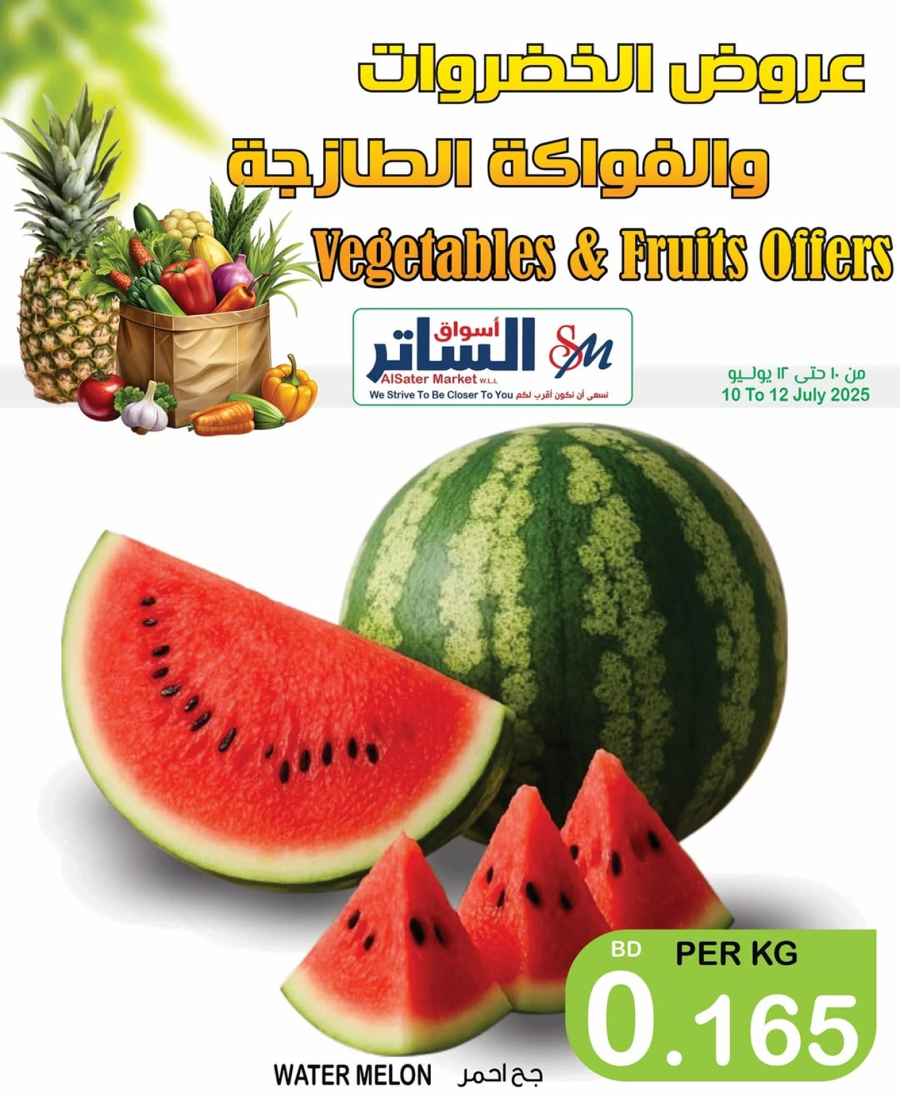 صفحة 1 |عروض الخضروات والفواكه لدي أسواق الساتر البحرين