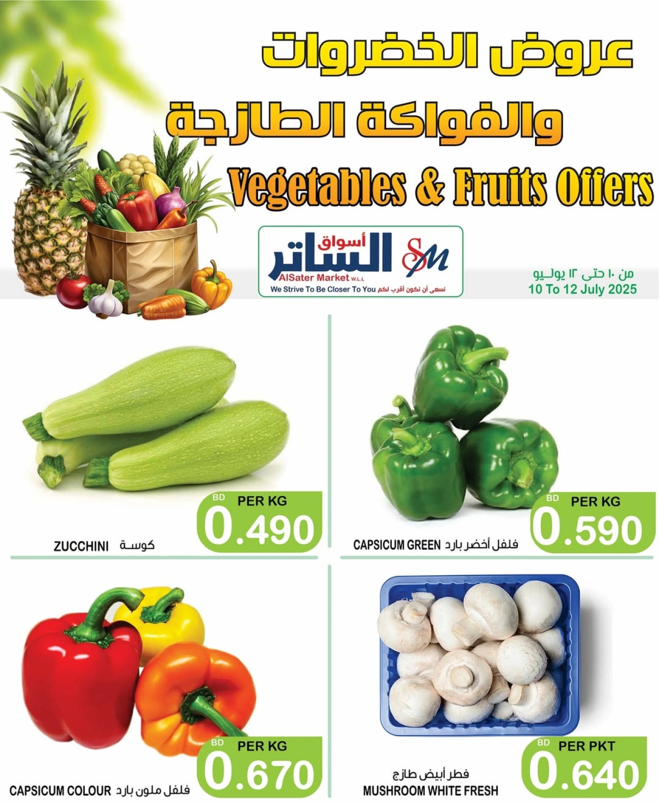 صفحة 8 |عروض الخضروات والفواكه لدي أسواق الساتر البحرين