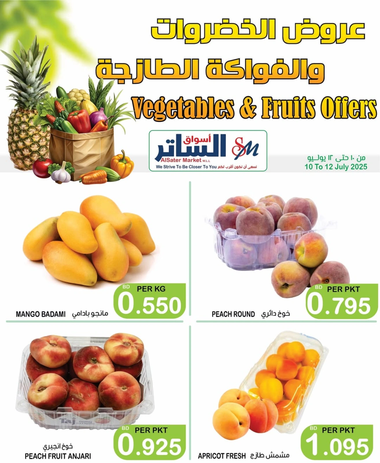 صفحة 4 |عروض الخضروات والفواكه لدي أسواق الساتر البحرين