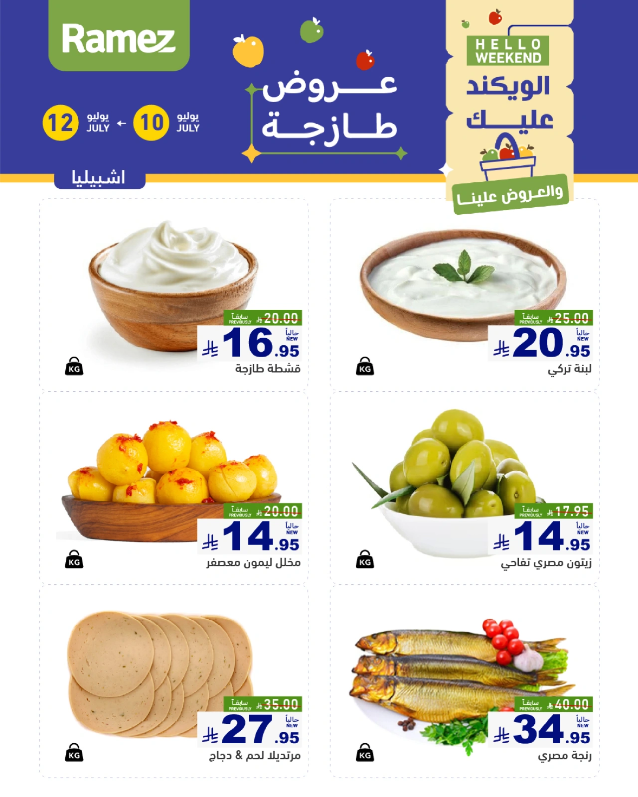 Page 12 |Fresh offers at Ramez Markets Saudi Arabia