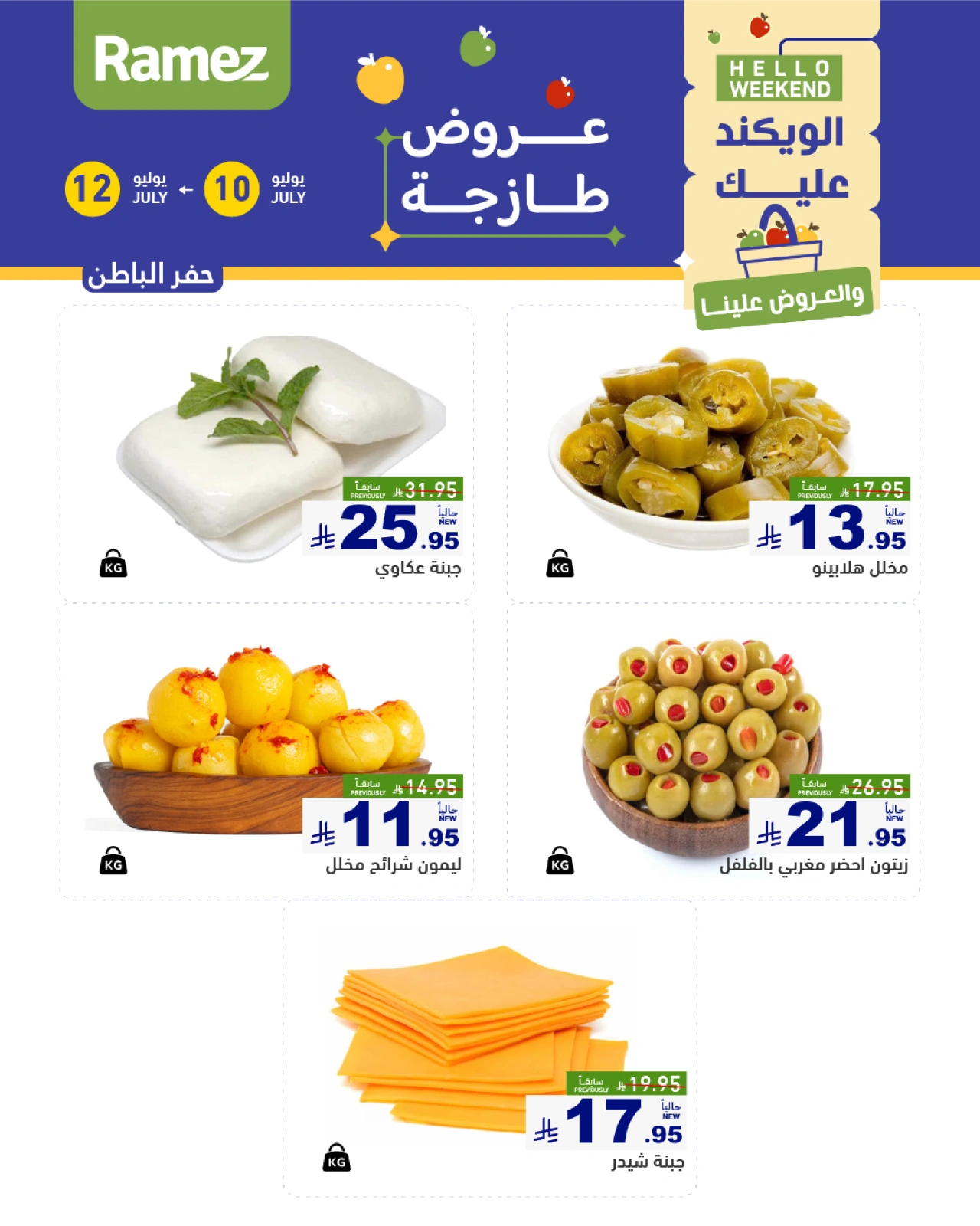 Page 15 |Fresh offers at Ramez Markets Saudi Arabia