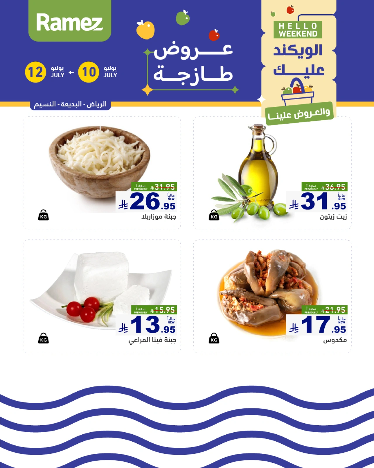 Page 17 |Fresh offers at Ramez Markets Saudi Arabia