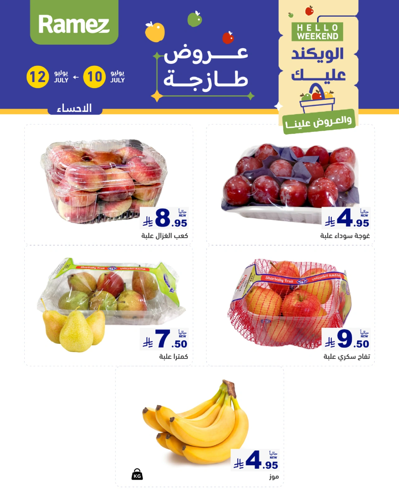 Page 9 |Fresh offers at Ramez Markets Saudi Arabia