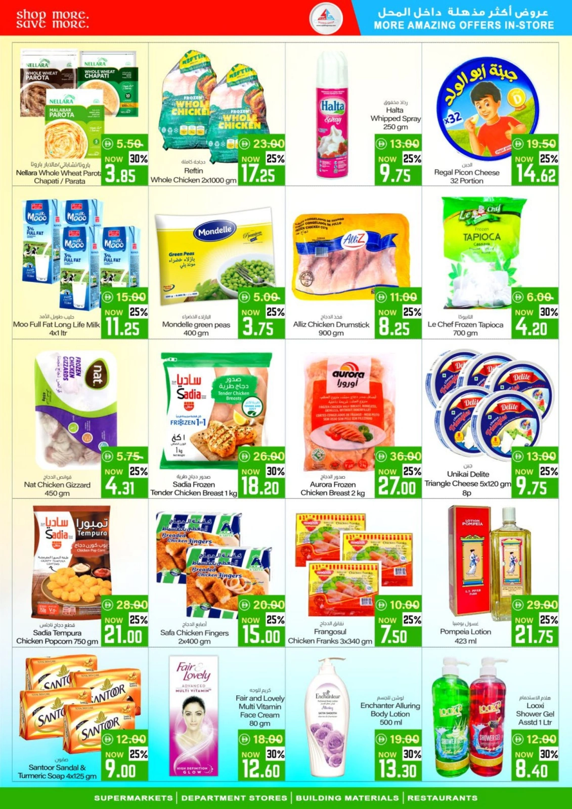 Page 3 |Low Prices at Sajidha Hypermarket UAE