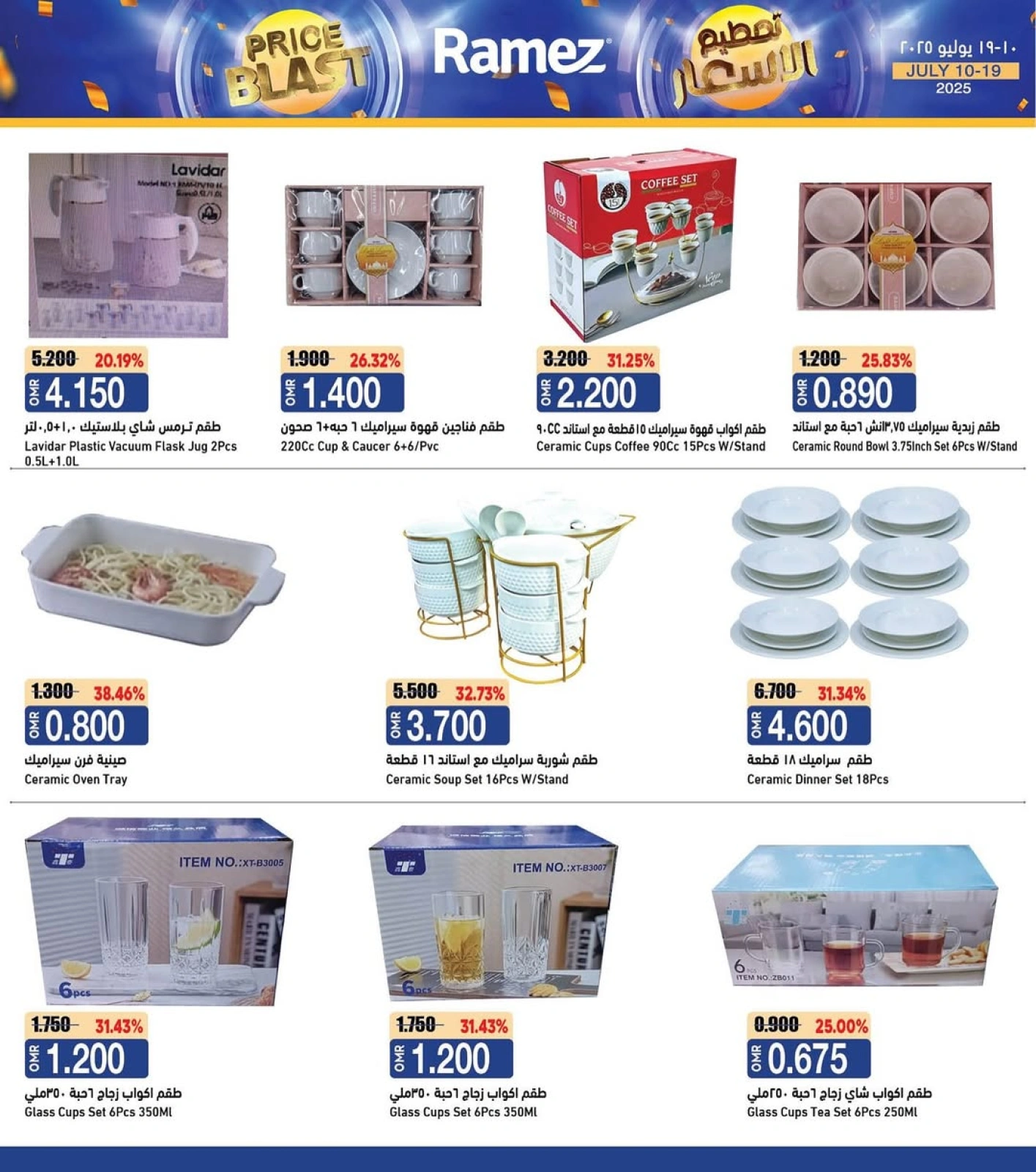 Página 16 |Busters de entre semana en Mercados Ramez Oman