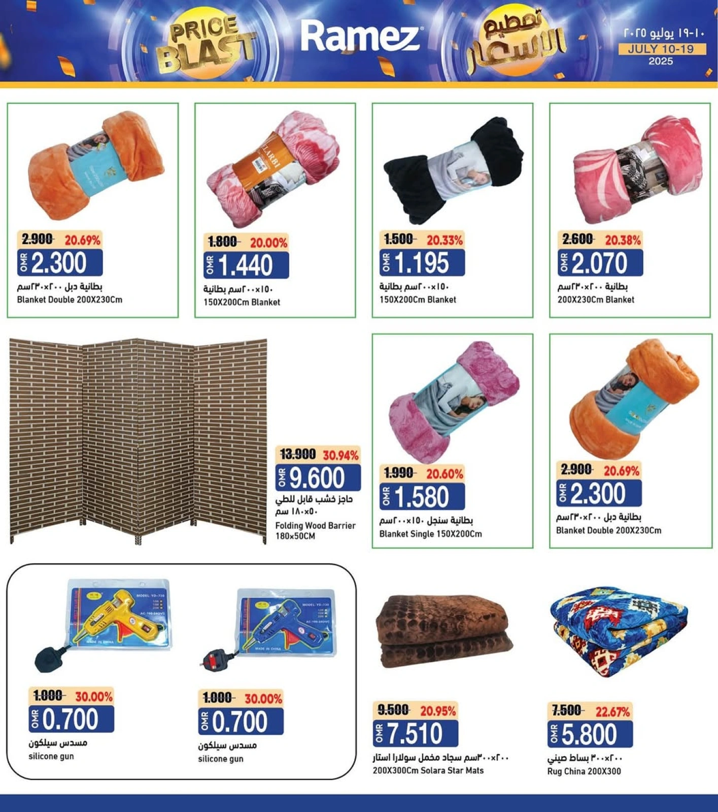 Página 26 |Busters de entre semana en Mercados Ramez Oman