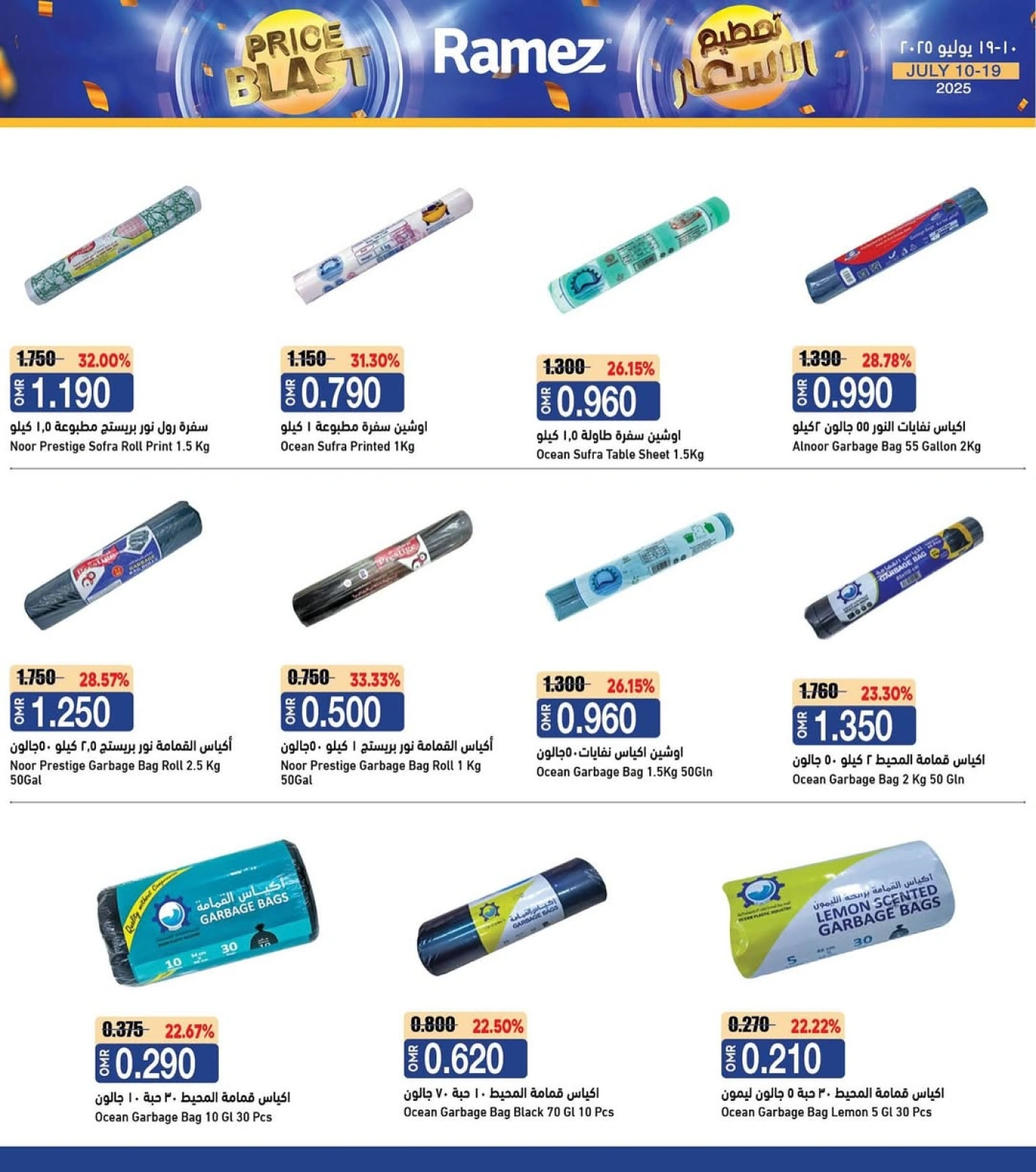Página 13 |Busters de entre semana en Mercados Ramez Oman