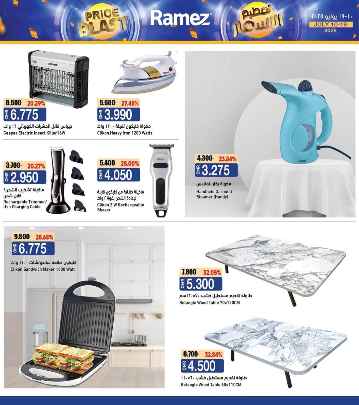 Página 21 |Busters de entre semana en Mercados Ramez Oman