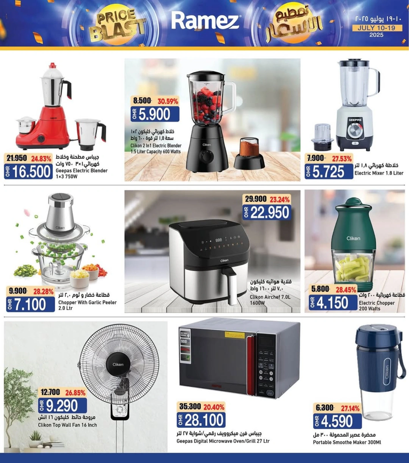 Página 20 |Busters de entre semana en Mercados Ramez Oman
