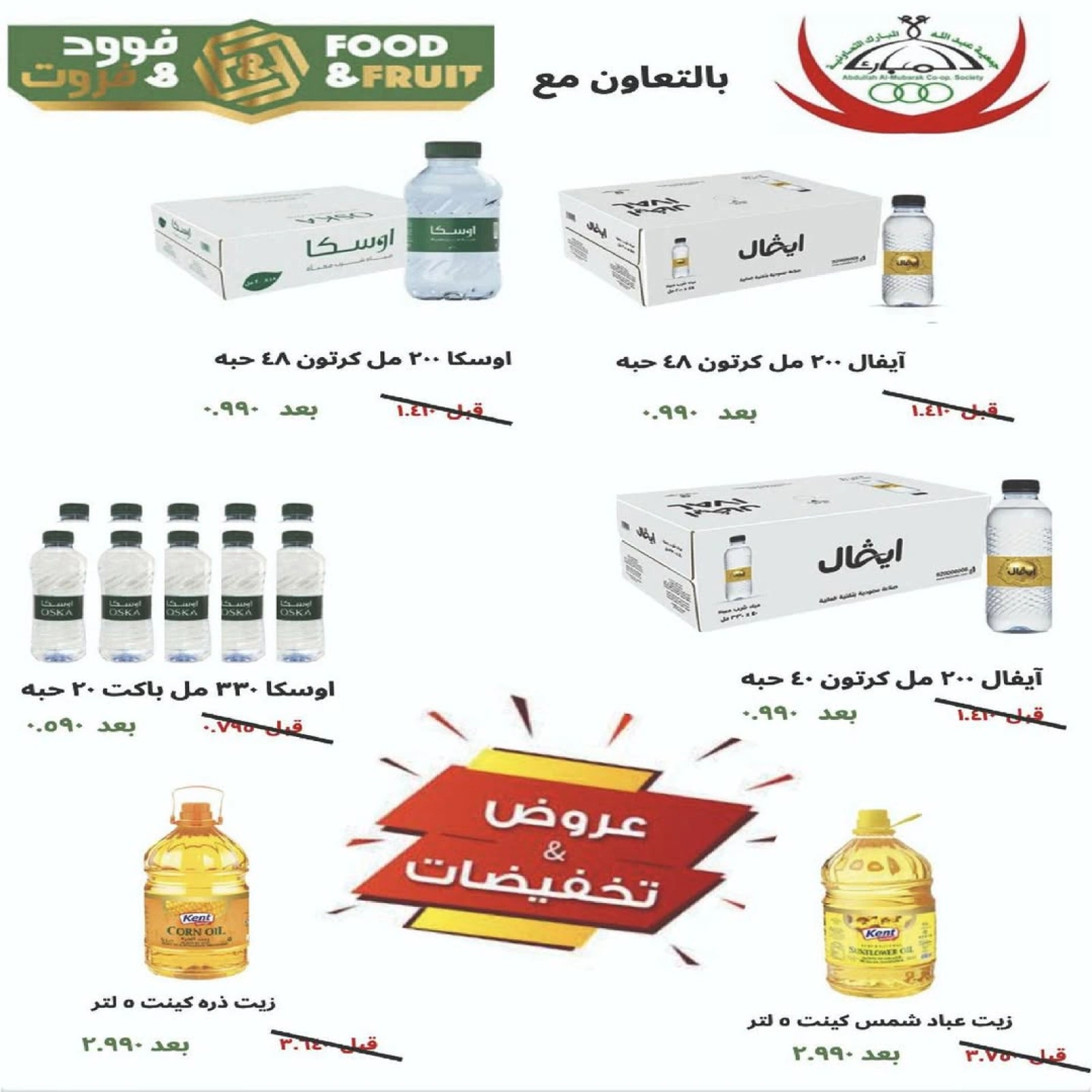 Page 19 |Festival of the Week at Abdullah Al Mubarak coop Kuwait